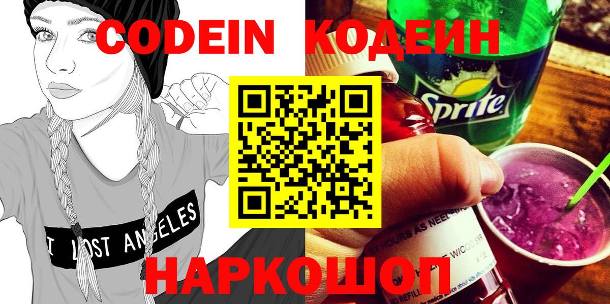 Кодеиновый сироп Lean Purple Drank Реж