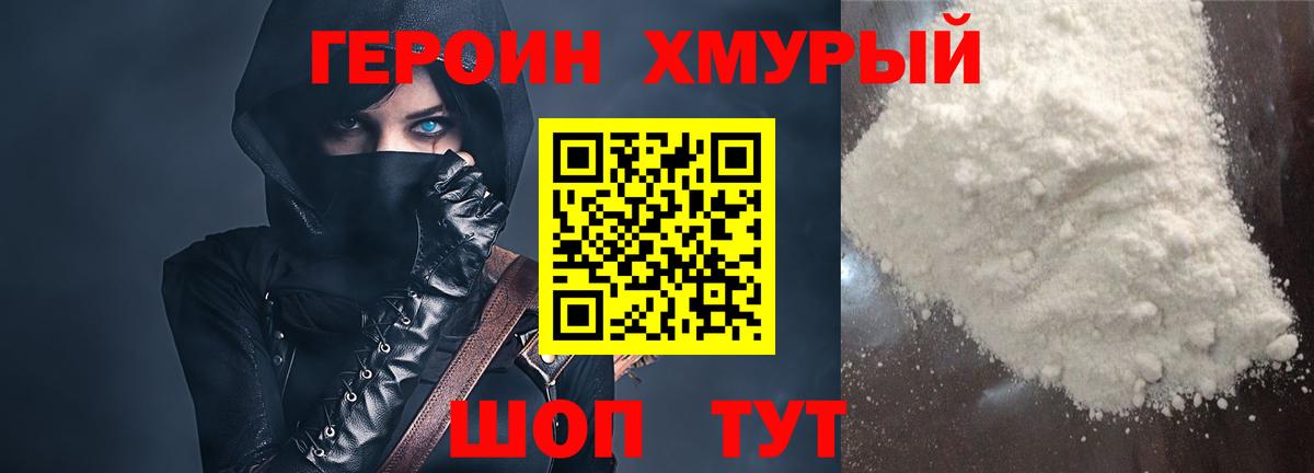 Героин белый  Вход с VPN  Реж 