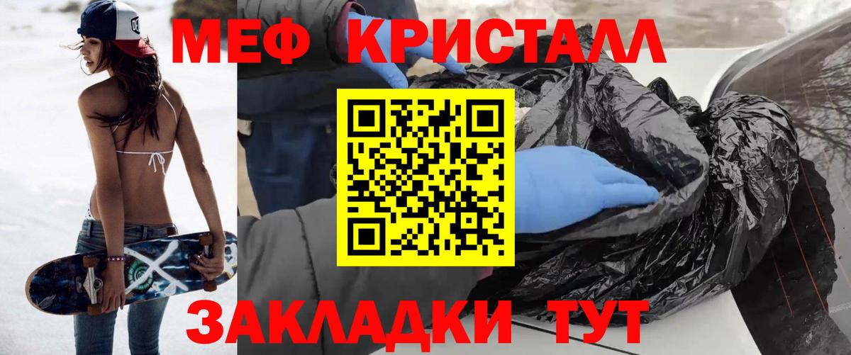 Меф мяу мяу кристаллы Реж