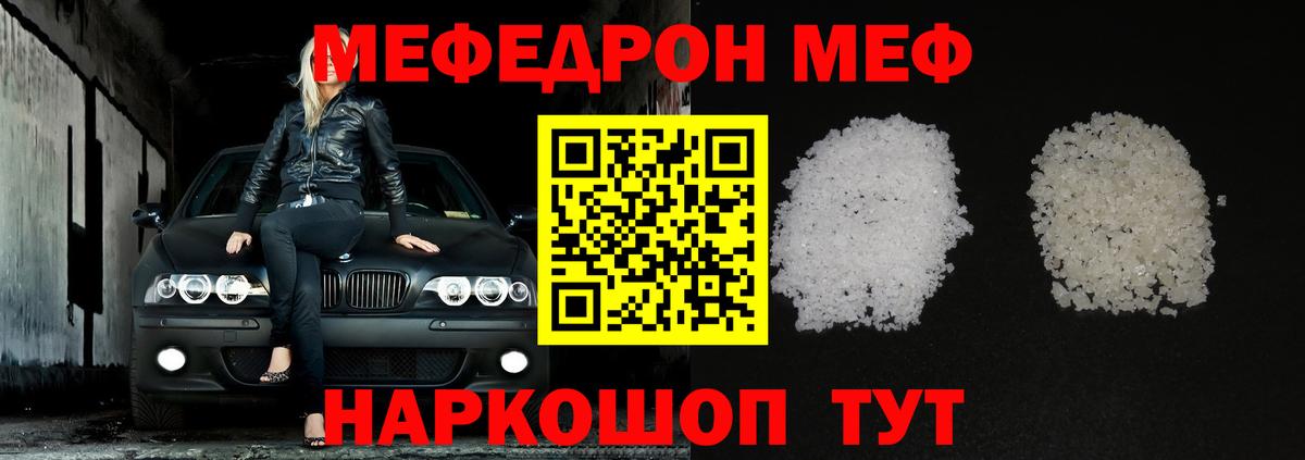 МЯУ-МЯУ mephedrone  Вход с VPN  МЯУ-МЯУ  МЕФ VHQ  Реж 