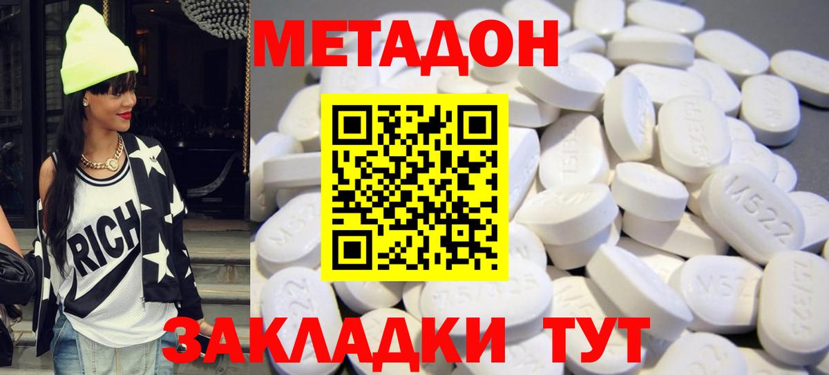 МЕТАДОН methadone  Вход с VPN  Метадон кристалл  Реж 